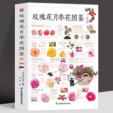 番茄書屋 玫瑰花月季花圖鑑：700多種鑑賞養護指南，輕鬆培育花朵，專業養花鑑賞書籍, 玫瑰花月季花圖鑑