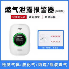 海康威視燃氣報警器 家用廚房防洩漏丙烷煤氣一氧化碳天然氣警報器 一氧化碳警報器 瓦斯警報器 露營警報器, 丙烷/液化氣檢測-標準版（帶屏幕）, 1個