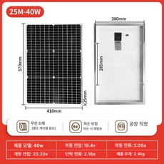 태양관 패널 충전식 캠핑카 솔라 낚시 야외 충전 차박, 단결정 19V 40W, 1개