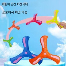 부메랑 프리스비 비행기 작동완구 내구성 고무 재질 야외 놀이용 남성용, 1개, 부모 자식 상호작용 4개 세트