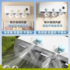 空調疏風器 防直吹 循環扇, 1個, 超旗艦【1件裝】（隨機顏色）
