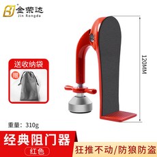 金榮達 經典阻門器 門擋 防盜防撬 酒店安全, 1個, 阻門器, N/A