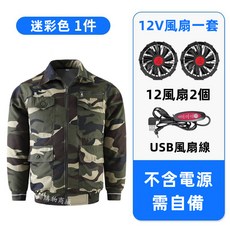空調服 18小時續航製冷風扇工作服, 迷彩色+12V兩風扇【可備註其他顏色】,5XL【90-103kg】