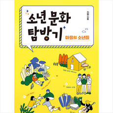 이프북스 소년문화탐방기 +미니수첩제공