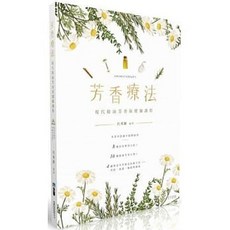 書本熊 芳香療法：現代精油芳香保健師課程(第二版)(附影片光碟) 9789865034184