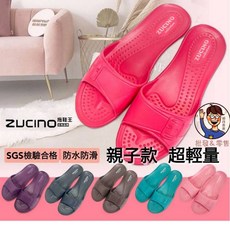 ZUCINO 親子室內拖鞋 抗滑SGS無毒減壓超輕拖鞋 防水防滑