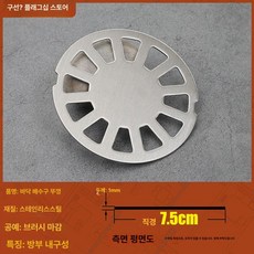 벌레 배수구 이중 욕실 커버 역류 악취 하수구트랩 냄새 싱크대 바닥 이중차단 하수구, 1개, 7. 7.5cm 체크무늬