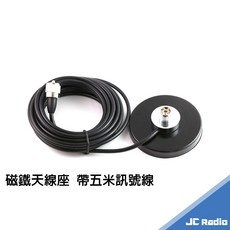 無線電磁鐵天線座 M型接頭 車用天線組