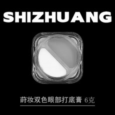 臺灣出貨 單色眼影 彩色啞光 高飽和 高顯色 磁吸自扣盤 白色細閃 高光眼妝 變色龍, 蒔妝雙色眼部打底膏, 1個