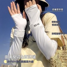 UPF50 寬鬆冰袖女防曬袖套 防曬透氣騎行潮流開車護袖套女夏季, 】溫爽舒適+冰爽透膚【】庫存款,涼感【抗起球抗勾絲】全面防曬至手背, 1個