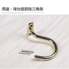 檯球三角架腳英式美式九球桌六球三角框斯諾克擺球架用品桌球配件, 金屬三角架掛鉤（送螺絲）, 1個