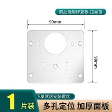 鉸鏈修復板 加厚耐用 安裝簡單, 1個, 前後通用複闆 1片裝 送螺絲,無規格