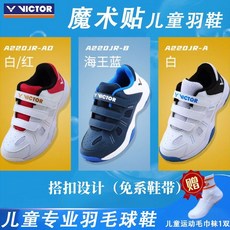 台灣出貨運動兒童羽毛球鞋 青少年運動鞋訓練透氣 A220JR