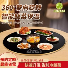Felsted 菲仕德 智能圓形飯菜保溫板 110V黑晶防爆面板 雙向旋轉暖菜板 定時保溫菜板, 黑晶面板 預約+定時, 1個