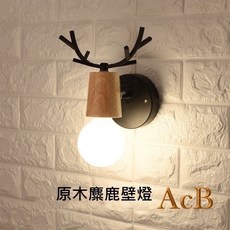 ACB照明 過道壁燈 走廊壁燈 LOFT麋鹿壁燈 烤漆壁燈 工業風壁燈 美式壁燈，簡約時尚，營造溫馨居家氛圍, 原木+黑鹿角,G60 7W暖白 3000K(玻璃）