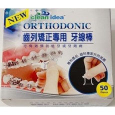 Clean Idea 齒列矯正專用 牙線棒 50支 ORTHO DONIC 矯正牙線 5130 牙套, 1個, 50個裝, 7cm
