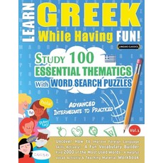 (영문도서) Learn Greek While Having Fun! - Advanced: Intermediate to Practiced - Study 100... Paperback, Linguas Classics, English, 9798896708490
