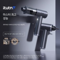 차량용 무선 청소기 강력흡입 송풍겸용 핸디형 휴대용 미니 진공청소기, 업그레이드 M8pro+ 다기능 세트, 단일 모델