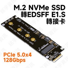 ADT PCIe 5.0 x4 NVMe M.2 轉 EDSFF E1.S 轉接卡 128Gbps, 1個, 全新品