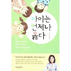 아이는 언제나 옳다