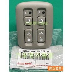 豐田 PREVIA 2.4 2006- 座椅開關 84190-28010