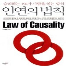 [개똥이네][중고-상] 인연의 법칙