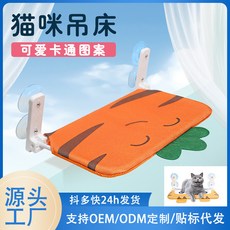 貓吊床 可愛卡通圖案 摺疊吸盤玻璃貓床 貓架 晒太陽懸掛貓窩, 1個
