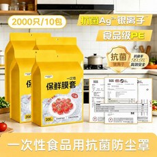 加大加厚保鮮膜食品級家用一次性微波爐加熱自封口冰箱剩收納, 1個, 2000只,加大加厚999 食品級 可微波