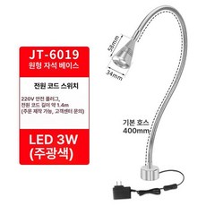 재봉틀 스탠드 조명 공작용 공업용 작업등 바느질, jt 6019 자석 화이트 3w 220v A, 기본 모델명/품번