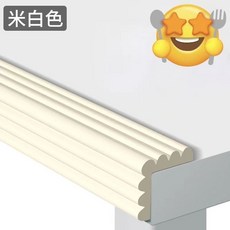 嬰兒童防撞條 泡沫海綿牆角保護條 傢用桌邊包邊加厚加寬, 1個, 米色 ,L型 5米+10衹角 自帶背膠