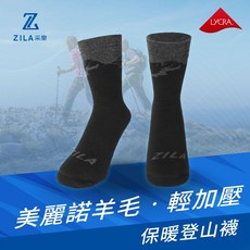 ZILA美麗諾羊毛輕加壓保暖登山襪 - 2尺寸登山健行首選, 1個, L 25~29cm