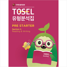 TOSEL 공식 NEW 유형분석집 Pre-Starter Reading & Writing +미니수첩제공, 에듀토셀