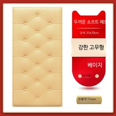 3D 접착식 벽지 벽돌 패턴 방수 단열 폼블럭 폼패널 부직포 벽 장식 인테리어 침실 거실 배경 데코 스티커, 1개, 두꺼운 패딩 가방 70x35cm 베이지 큰