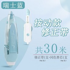 CHANG LI 按動修正帶, 1個, 2025瑞士藍