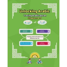 (영문도서) Unlocking Arabic: Tracing Arabic Quran Chapters 8-9 Paperback, Canada Universal School, English, 9781998690145