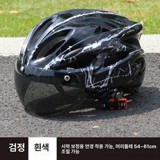 자전거 헬멧 성인용 자석고글 경량 산악 도로용모, 1개, 블랙 앤 화이트