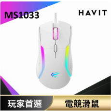 HAVIT MS1033 RGB 電競滑鼠 8000DPI可調配重 9鍵可編程 有線連接 炫彩燈光效果, 白色