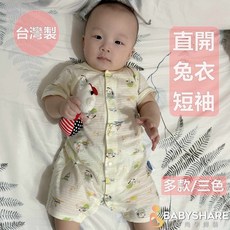 Babyshare 台灣製多款短袖連身衣 新生兒彌月禮兔裝紗布衣SU11843