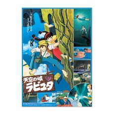 經典動畫 天空之城 吉卜力工作室 宮崎駿 海報 日本製
