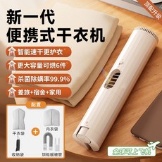 휴대용 건조기 여행용 기숙사 가정용 속옷 소형 옷 여행 미니건조기, 2. 화이트 탑 버전(건조 가방)