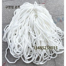 구명환 나일론 로프 부표 고정줄 선박용 수상 안전 부유물 연결 줄, 흰색 (로프당 단가)