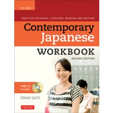 (영문도서) Contemporary Japanese Workbook Volume 1: Practice Speaking Listening Reading and Writing Se... Paperback, Tuttle Publishing, English, 9780804847148