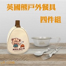 304不鏽鋼環保餐具四件組 戶外露營餐具, 1個, 英國熊戶外餐具四件組