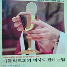 가톨릭교회의 미사와 전례 문답/프린트샵, 프린트샵, 프린트샵