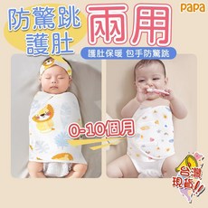 嬰兒防驚跳神器 防驚跳肚兜 新生兒肚圍 防驚嚇包巾 薄款嬰兒腹捲 嬰兒護肚 魔鬼氈肚兜 新生兒睡袋 寶寶防驚嚇睡覺繈褓巾