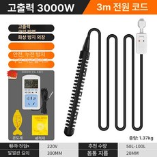 돼지꼬리히터I 플래그 3000W 히터봉 자동단전 온수히터 온수 돼지꼬리히터 끄기 전기온수히터 물히터 온수기, 3000W 3m 플러그+스마트 온도