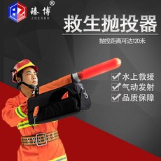 嗨美好食光 臻博遠距離消防救生拋投器船用救援遠投韓式氣動拋繩器設備射繩, 拋投器+5L鋼瓶