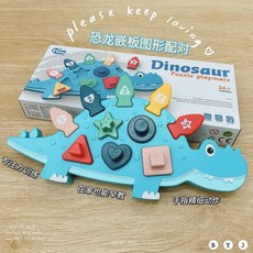 兒童益智恐龍嵌板圖形配對玩具 顏色形狀配對幼兒童手抓板, 1個, 恐龍嵌板圖形配對