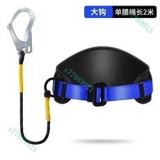 單腰式安全帶 - 高空作業電工保險防墜落安全繩套裝 (國標), 【加寬腰帶】固定款2米單大鉤, 1個