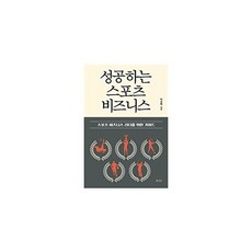 성공하는 스포츠 비즈니스:스포츠 비즈니스 리더를 위한 가이드, 북카라반, 북카라반null